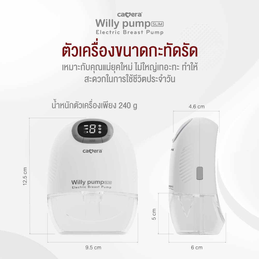 เครื่องปั๊มน้ำนมไฟฟ้าไร้สาย CAMERA รุ่น WILLY PUMP SLIM เครื่องบางและน้ำหนักเบา